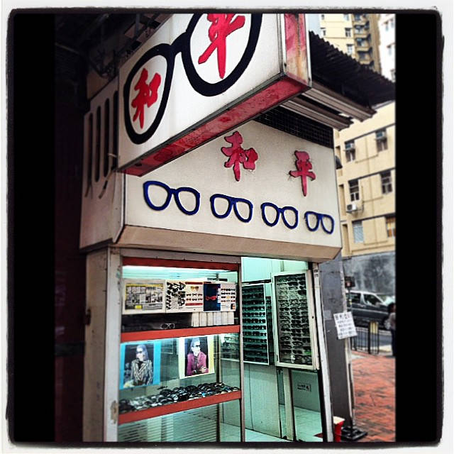 wo ping optical shop