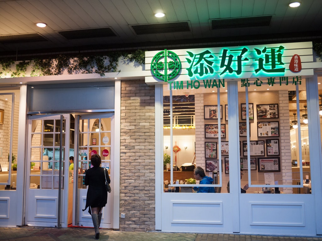 添好運-奧運店