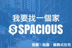 香港搵樓，租樓，買樓，服務式住宅