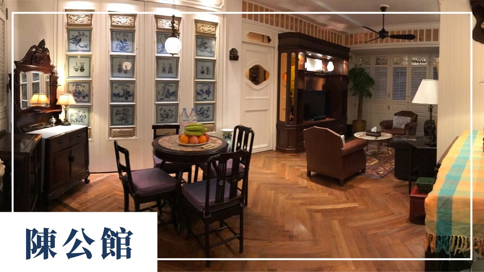陳公館 Apartment O