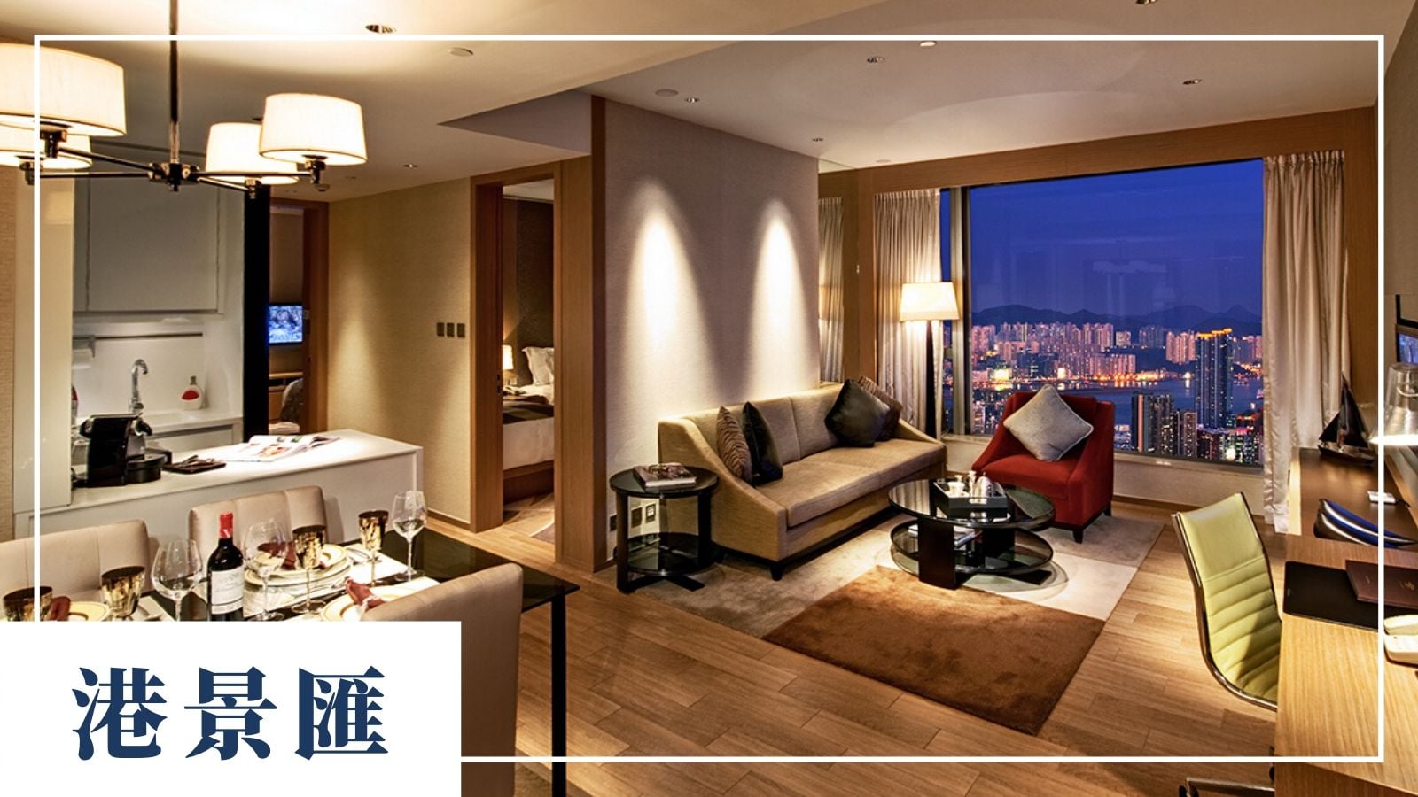 港景匯 The HarbourView Place