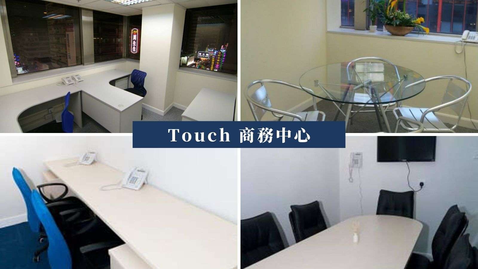 Touch商務中心