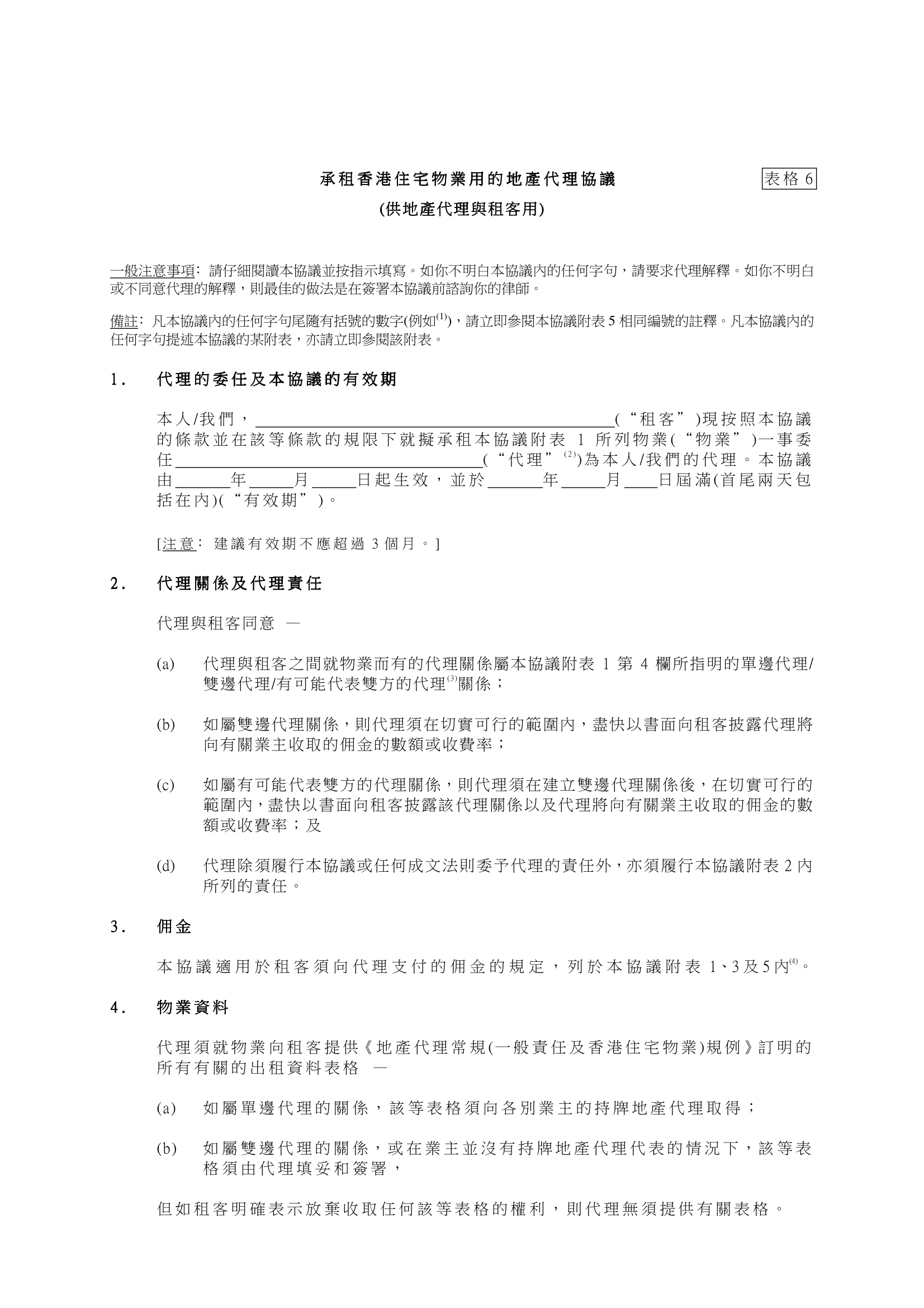 睇樓紙範本