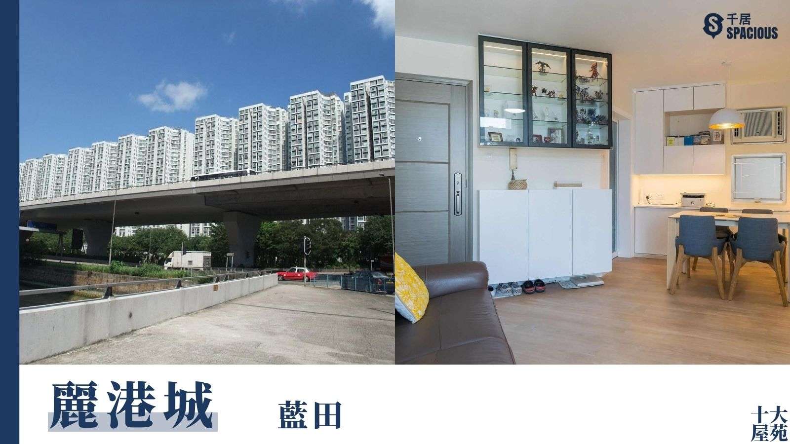 麗港城
