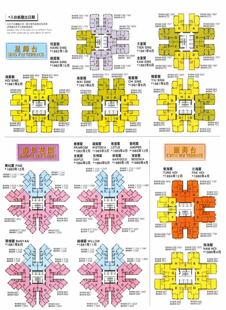 太古城-星輝臺 / 海景花園 / 觀海臺-平面圖-圖則