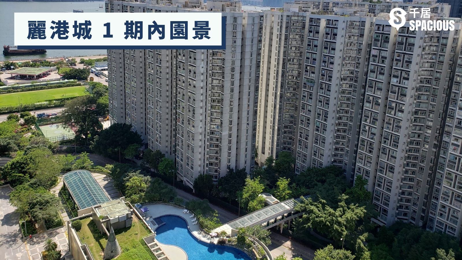 麗港城 1 期內園景