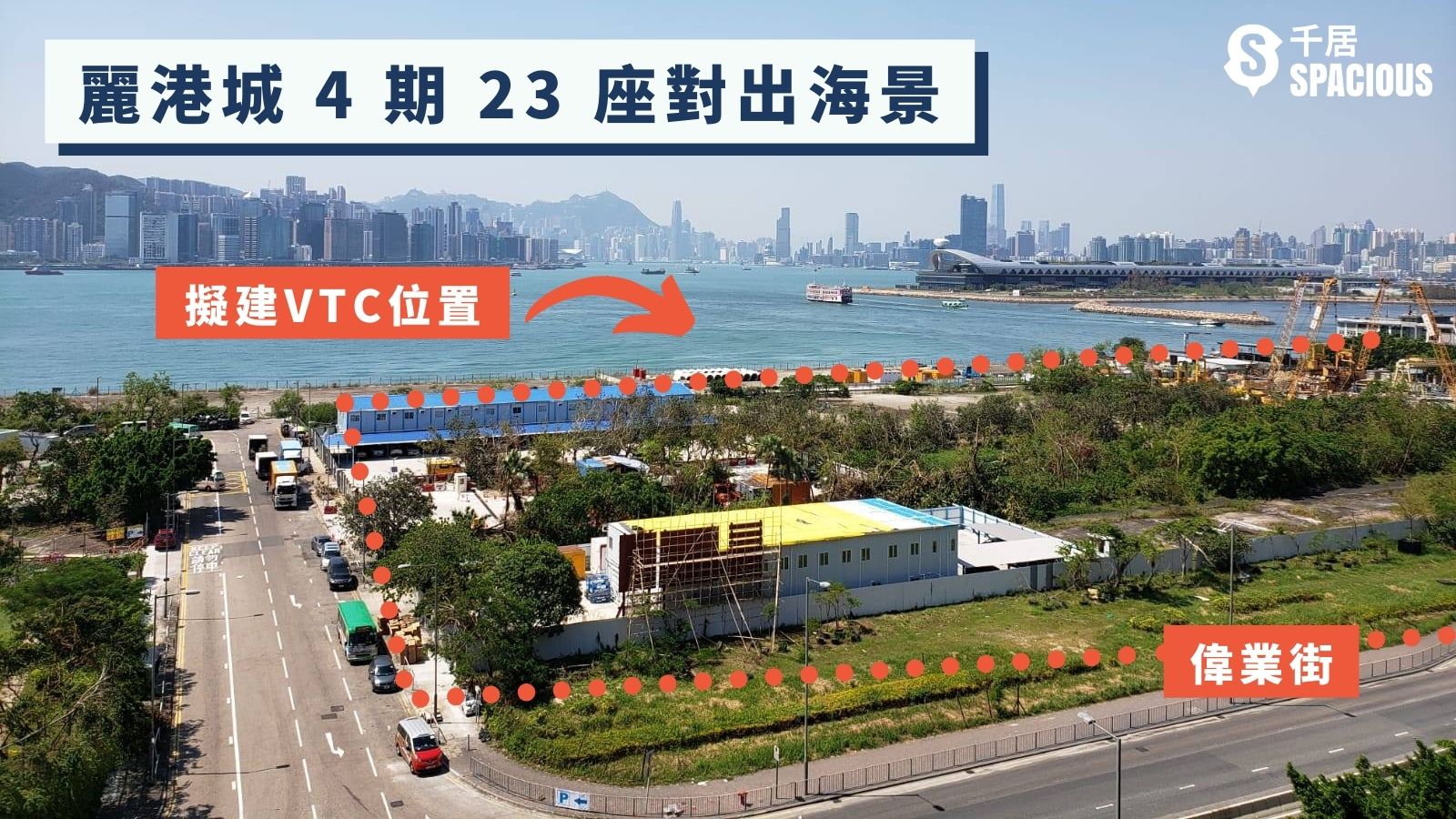 麗港城 4 期 23 座對出海景,擬建茶果嶺 VTC 位置