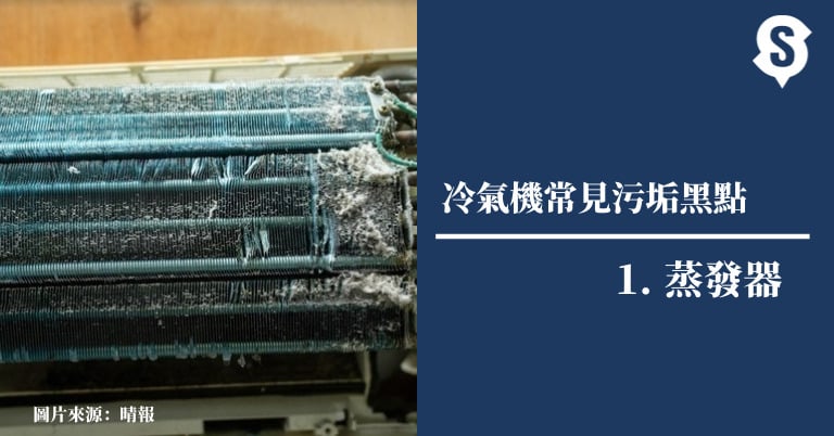 蒸發器