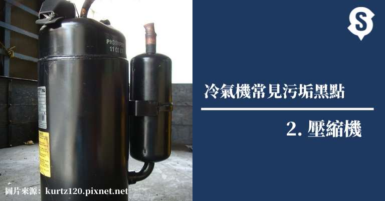 壓縮機