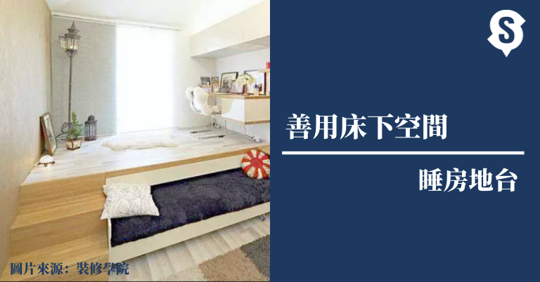 睡房地台