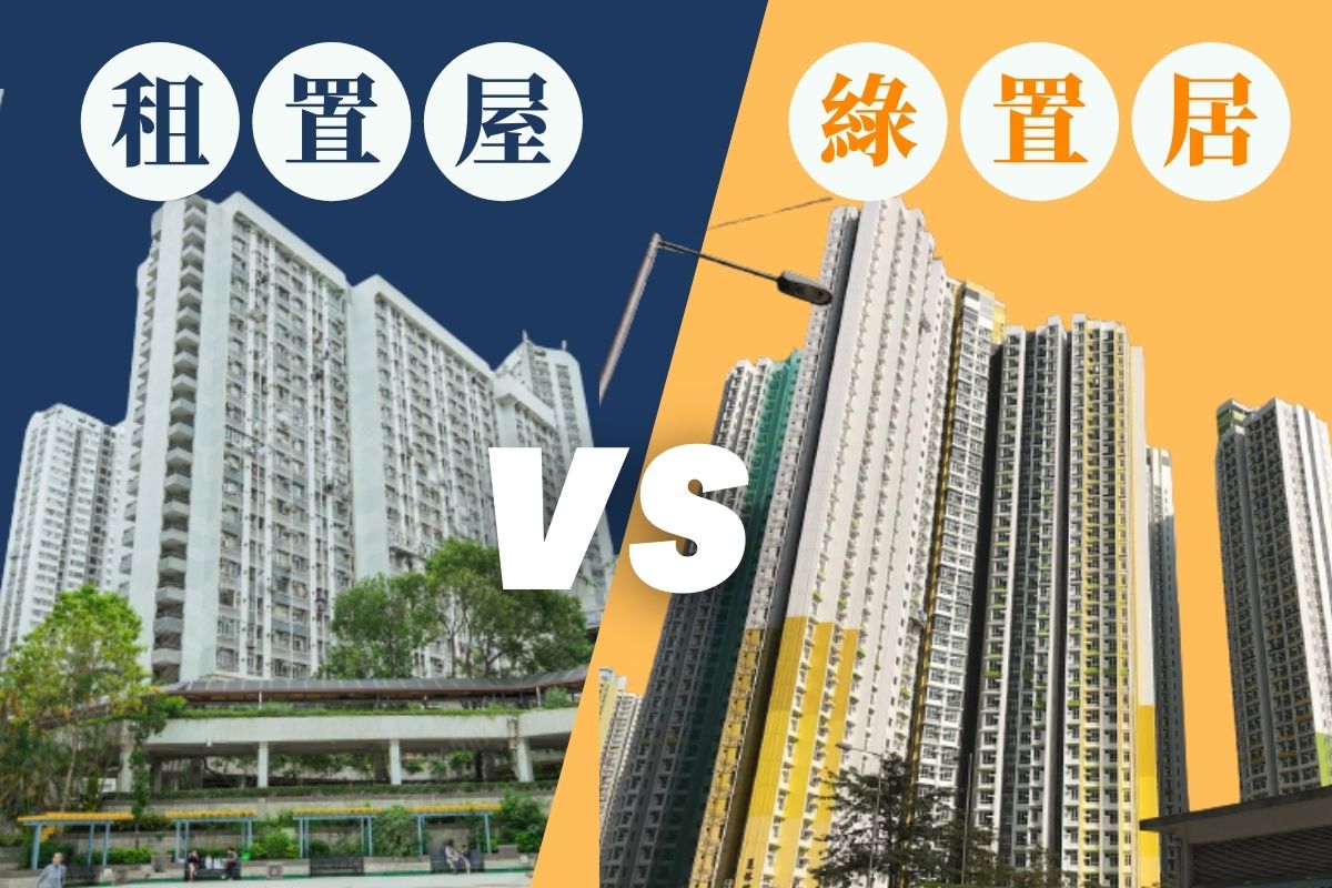 【租置計劃2021】上車資格+屋邨名單+購買程序一眼睇｜教你零首期買公屋 ｜千居Spacious