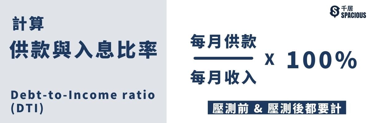 車位按揭-供款與入息比率計算