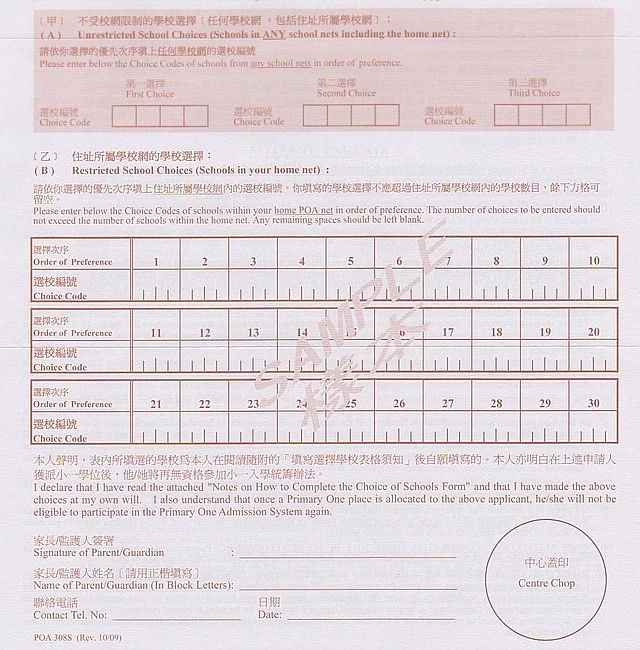 選擇學校表格