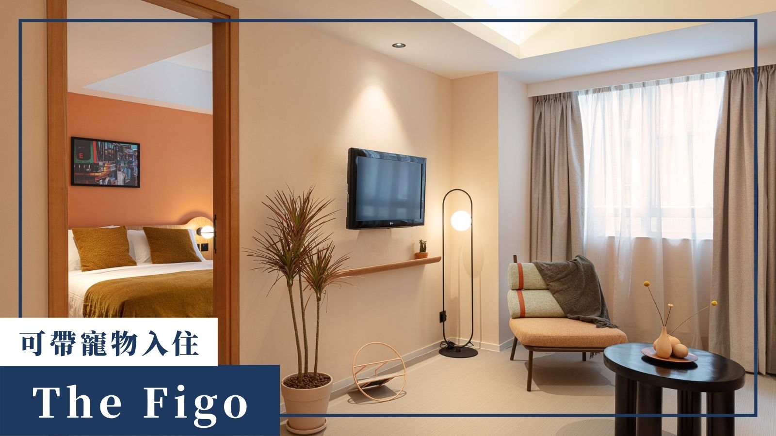 可養寵物服務式住宅-The Figo