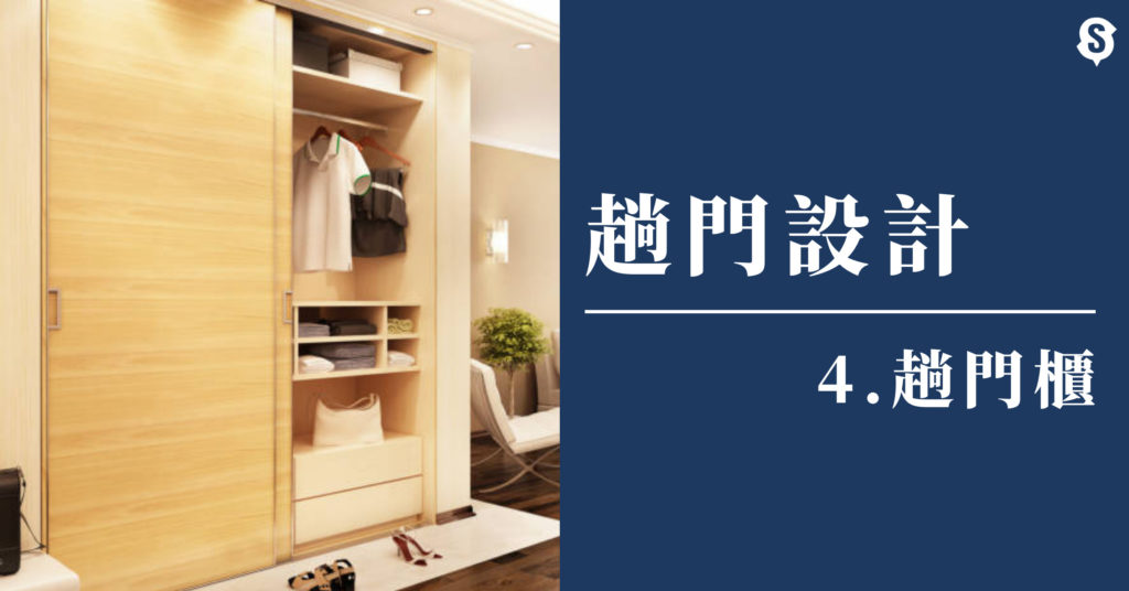 趟門櫃趟門設計