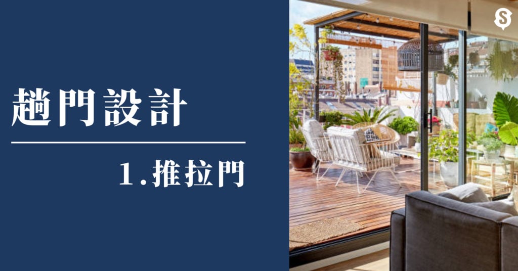 推拉趟門設計