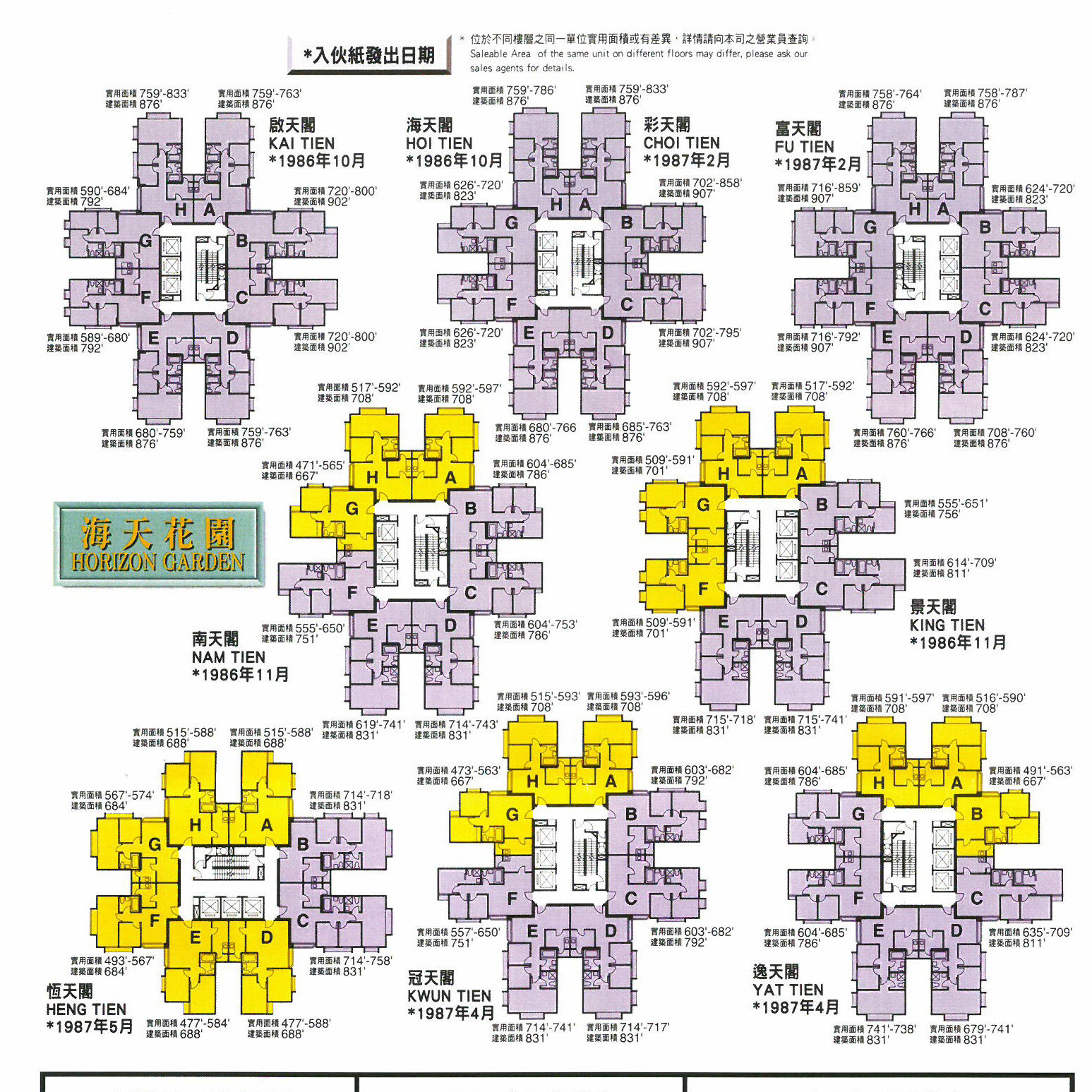 太古城-海天花園-平面圖-圖則